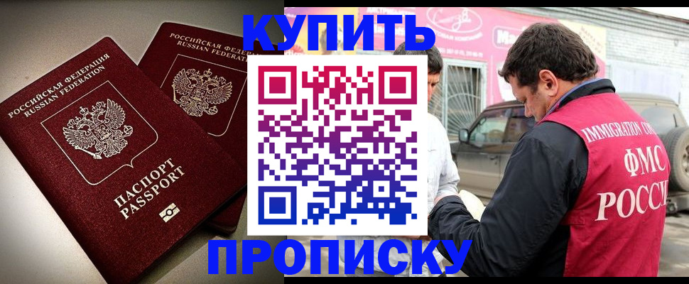 временная регистрация недорого в Боре