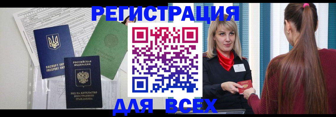 временная прописка в Боре