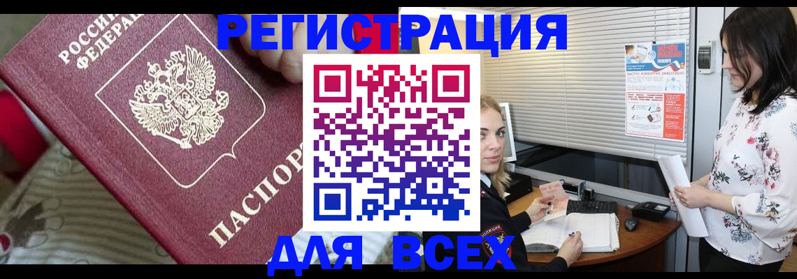 прописка в квартире в Боре