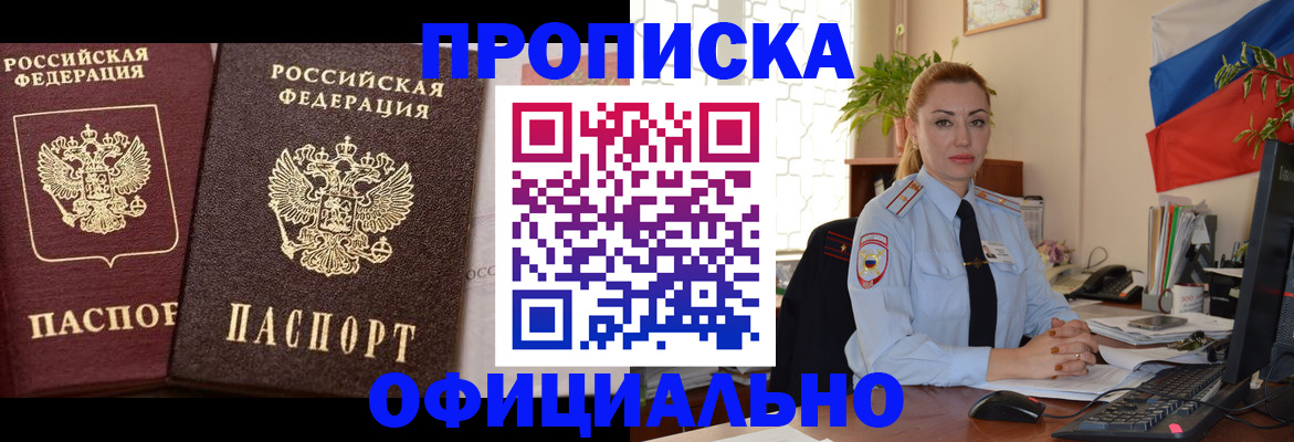 прописка регистрация в Боре