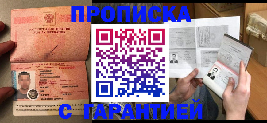 прописка от собственника в Боре