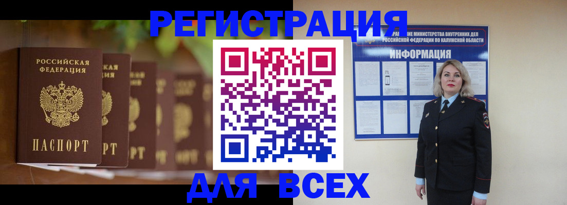 прописка для работы в Боре