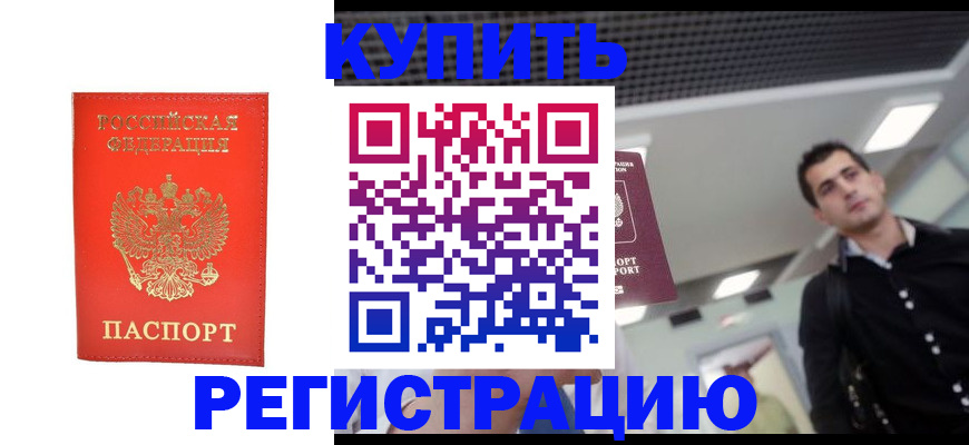 прописка гарантия в Боре